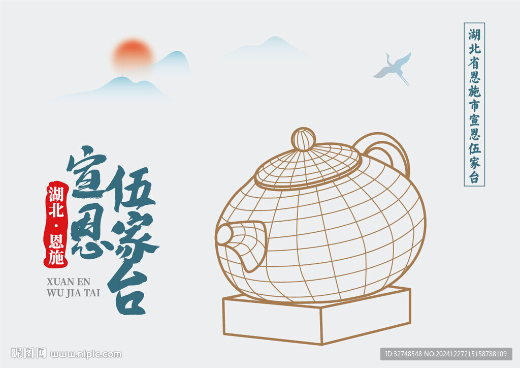 湖北省恩施市宣恩伍家台茶园