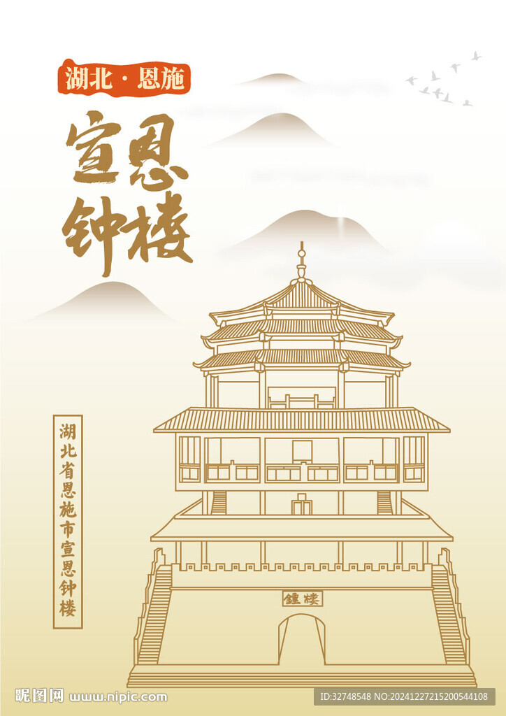 湖北省恩施市宣恩钟楼
