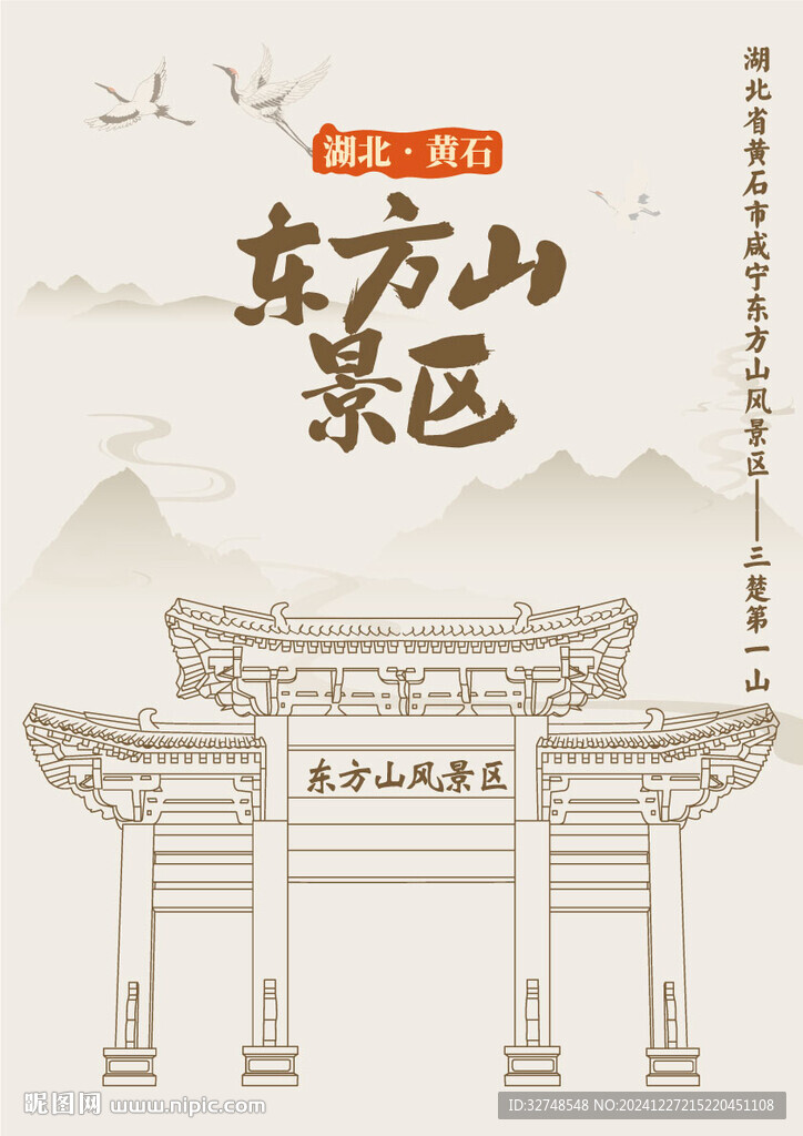 湖北省黄石市咸宁东方山风景区
