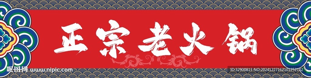 火锅门头