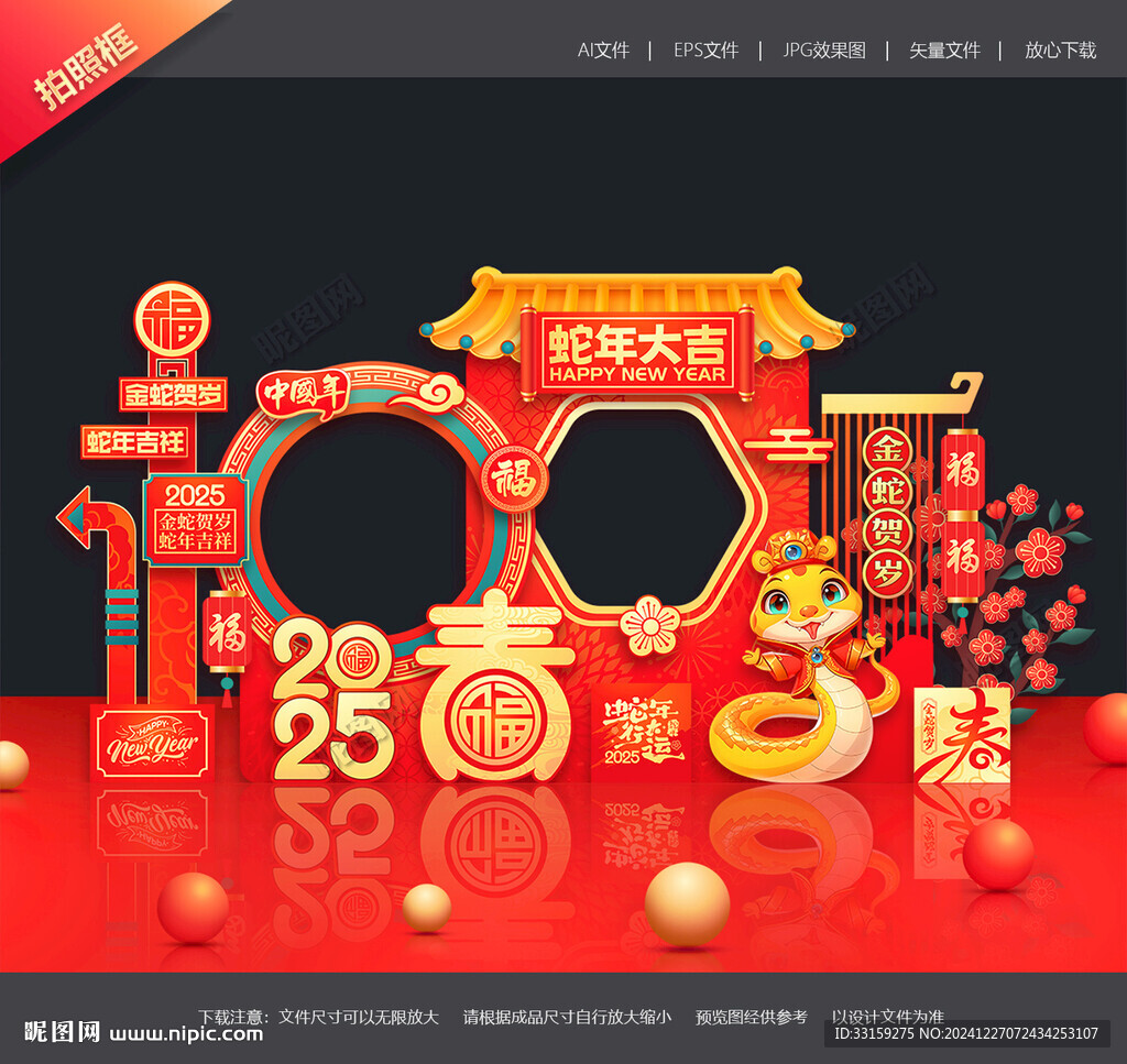 2025蛇年拍照框