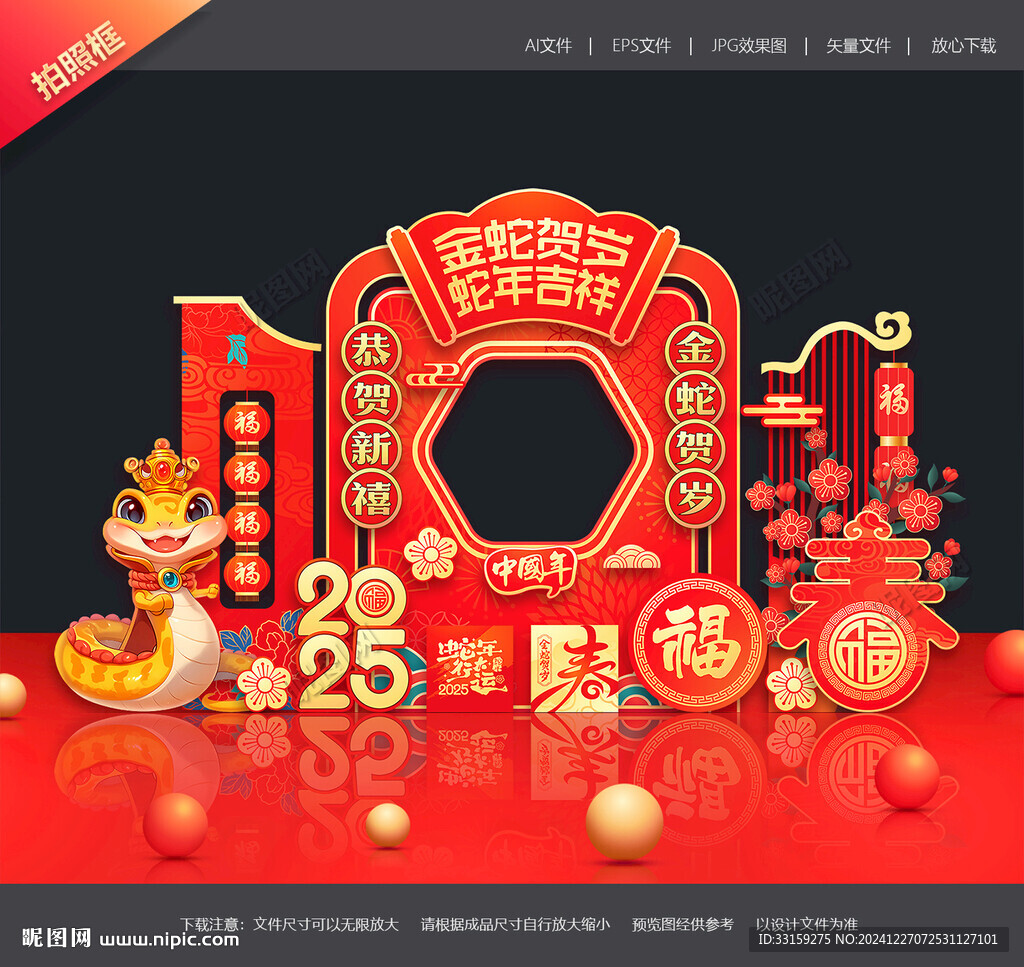 2025年拍照框