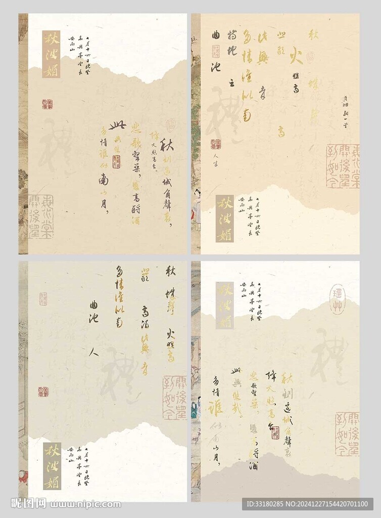 秋波媚