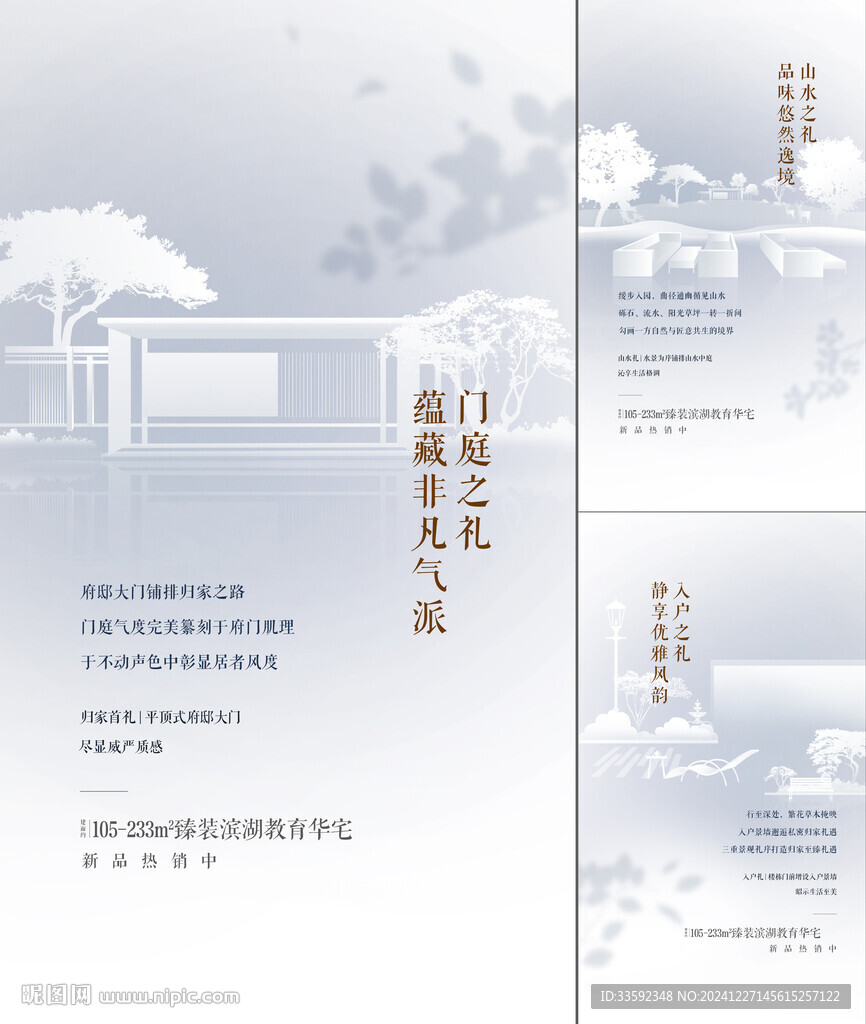 中式庭院