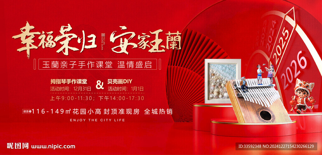 新年 活动