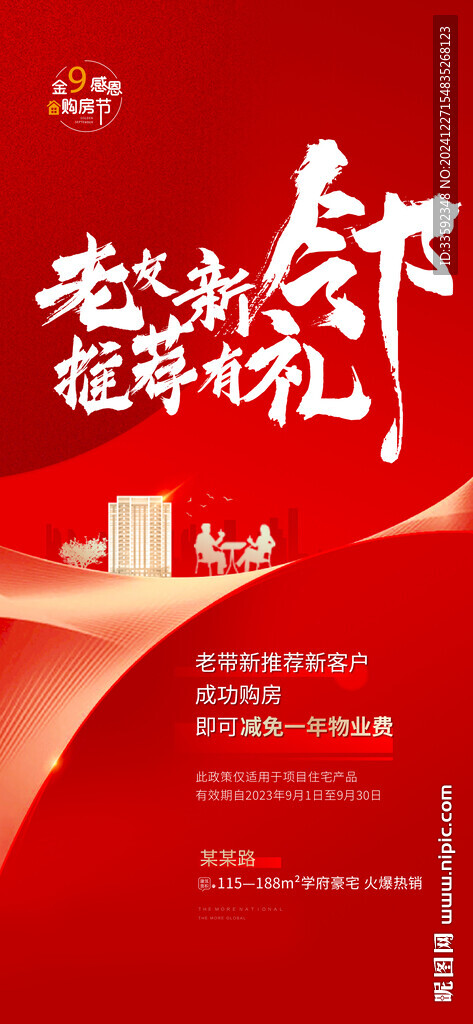老带新  
