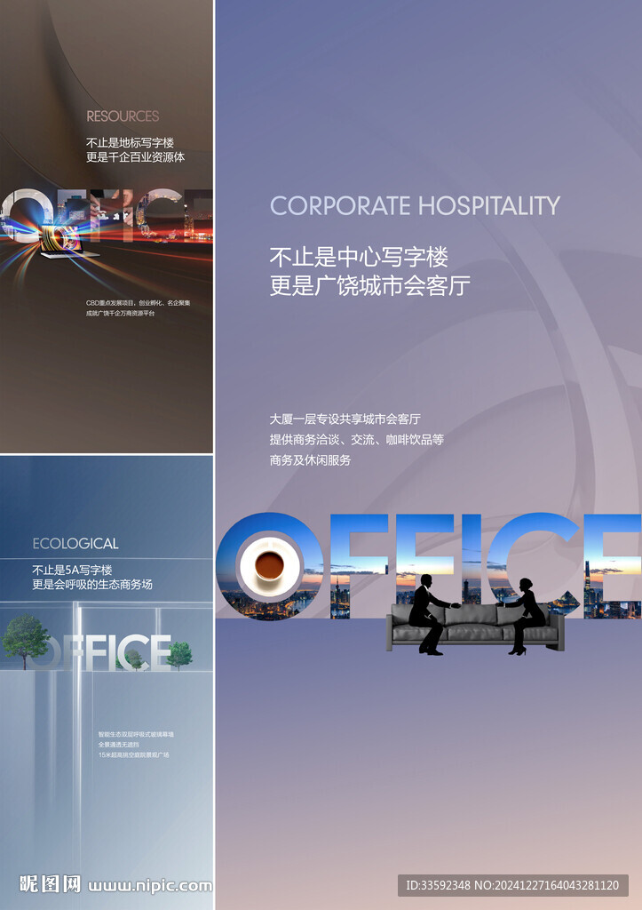 地产 写字楼