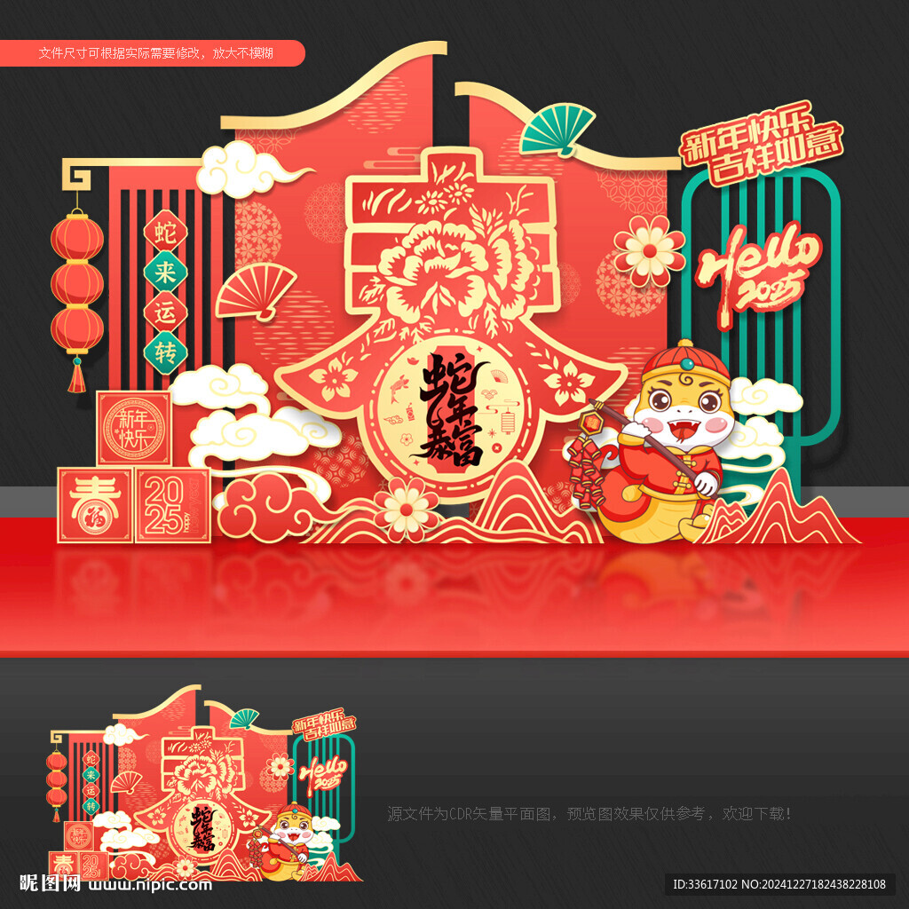 蛇年美陈布置