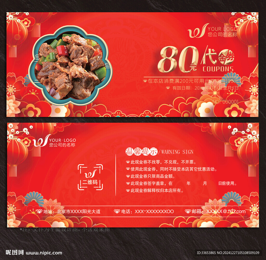 餐饮代金券