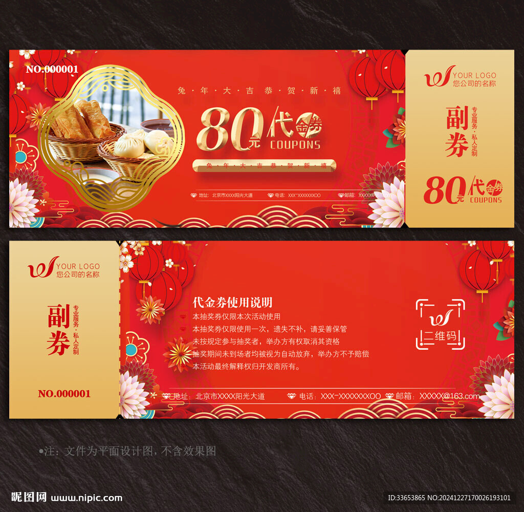 早餐代金券