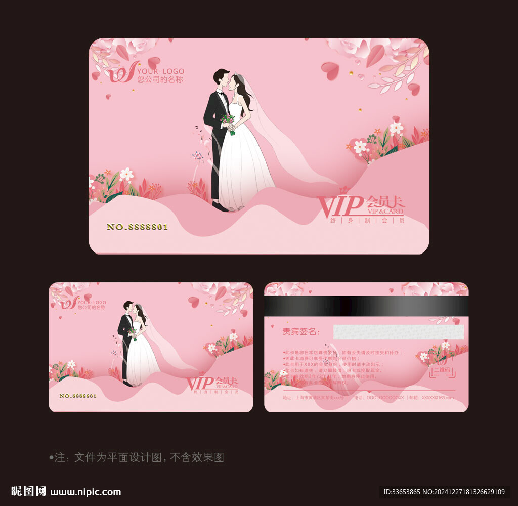 婚庆会员卡
