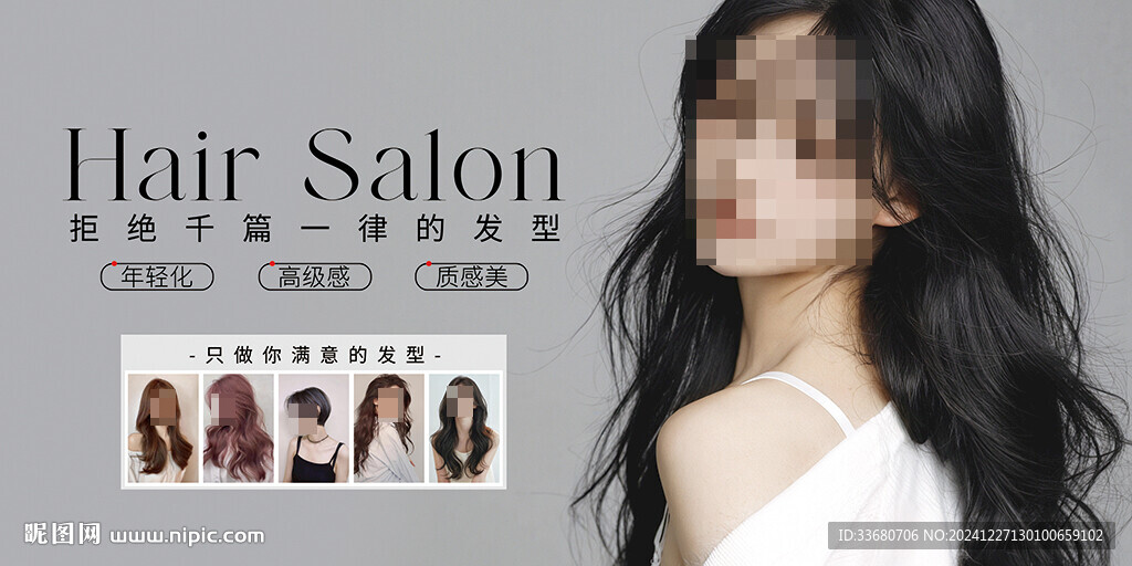 美发海报图片 发型装饰画