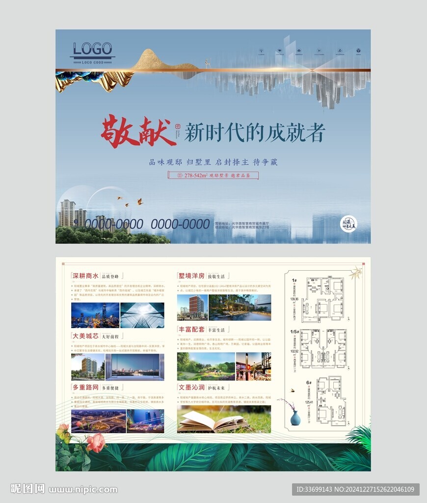 地产单页