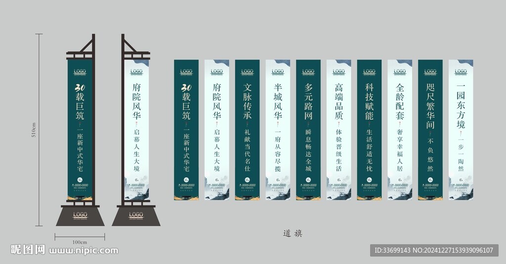 地产道旗广告