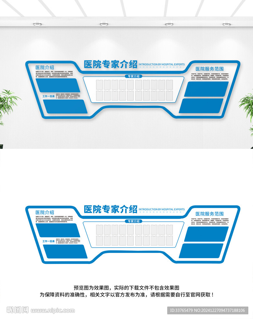 医院文化墙