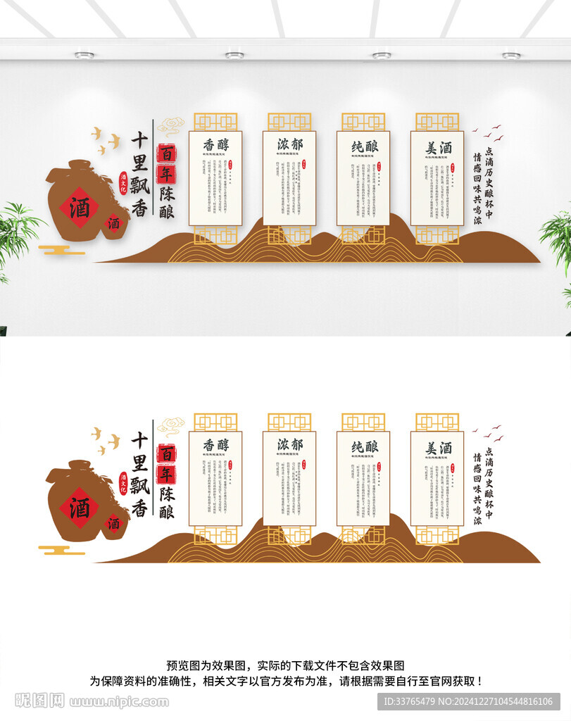 酒文化墙