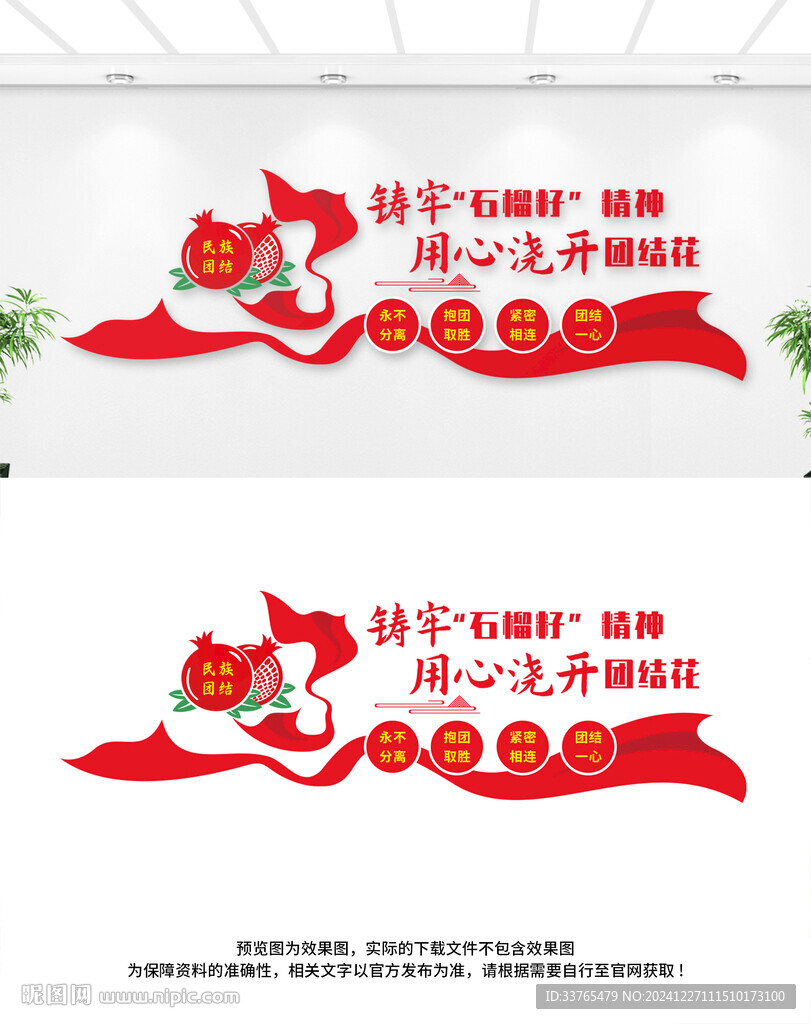 民族团结文化墙