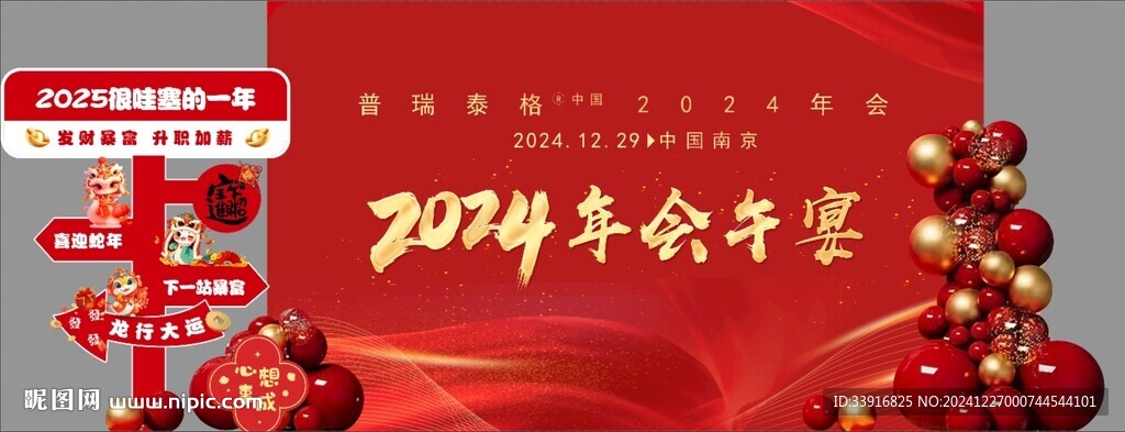 蛇年签到