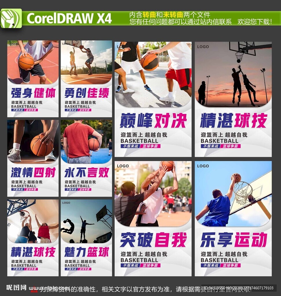 篮球