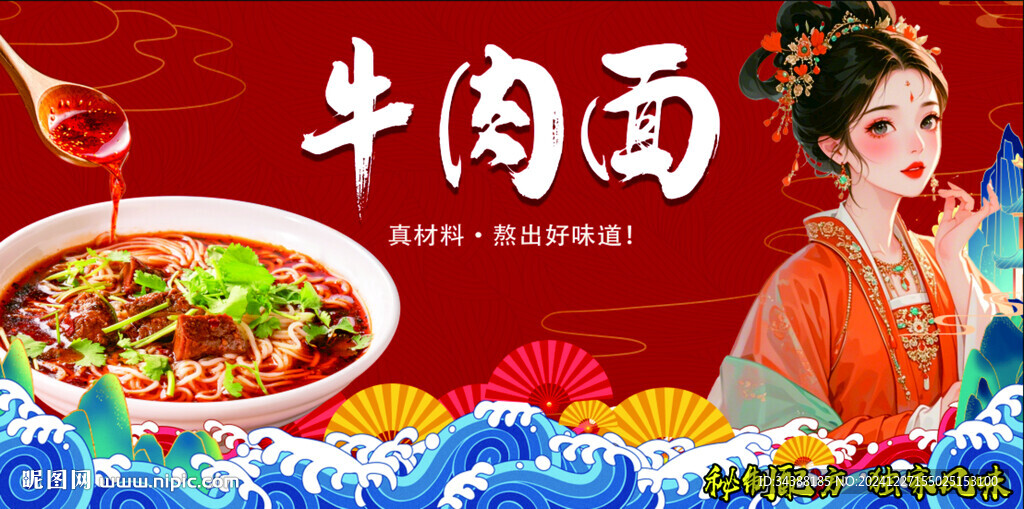牛肉面