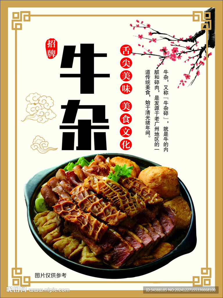 牛杂