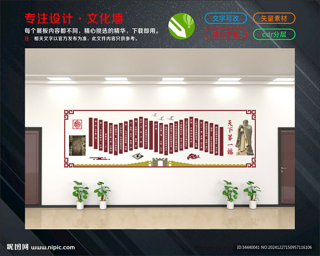 校园文化墙
