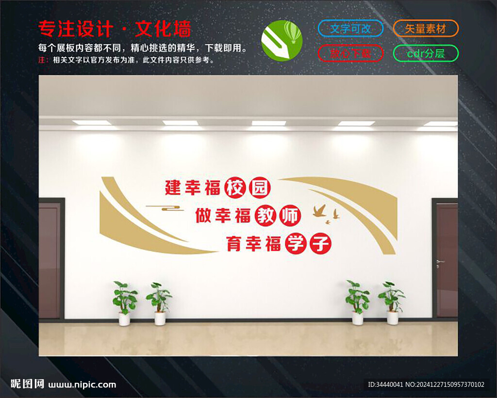 校园文化墙