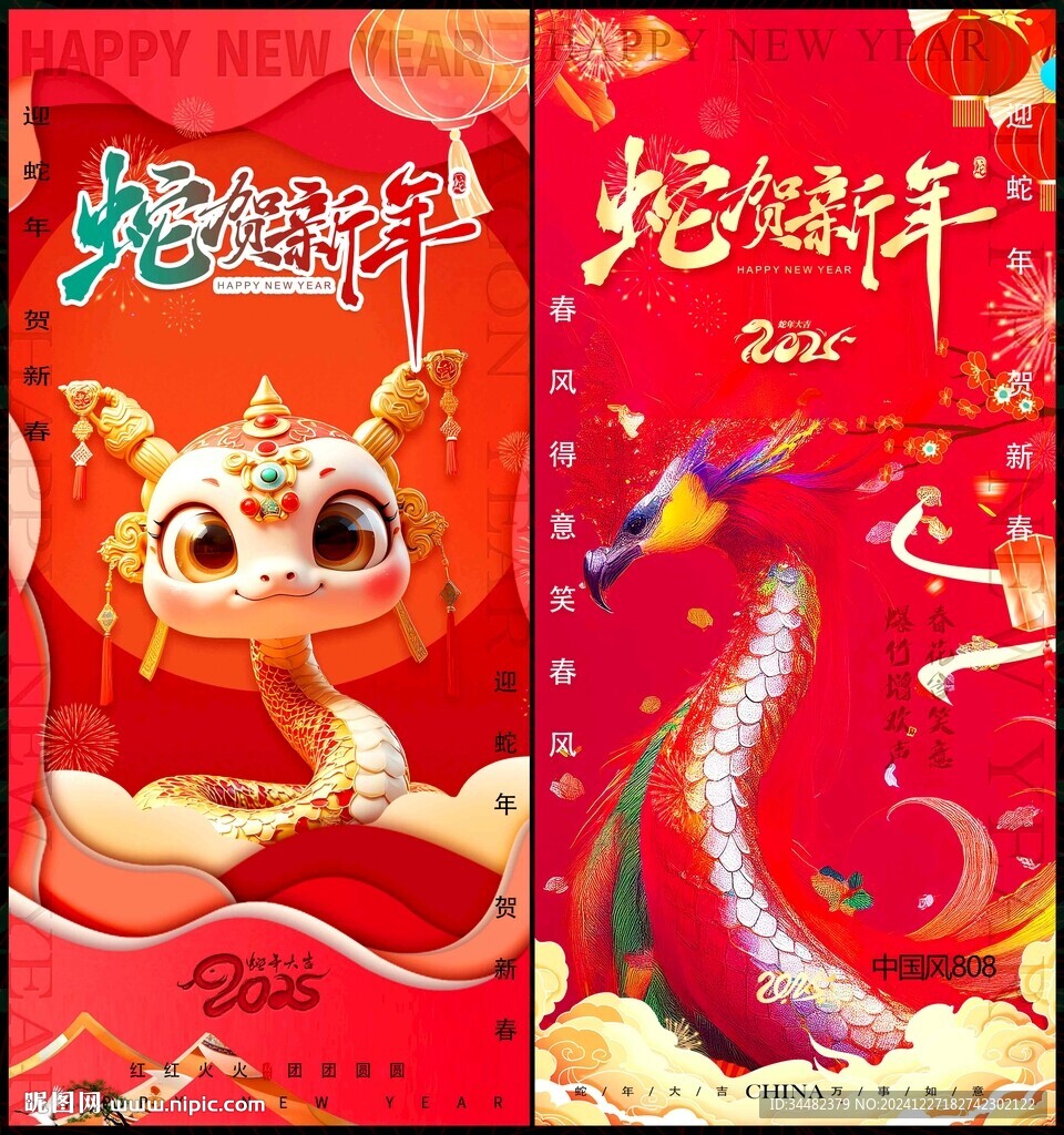 2025年新年