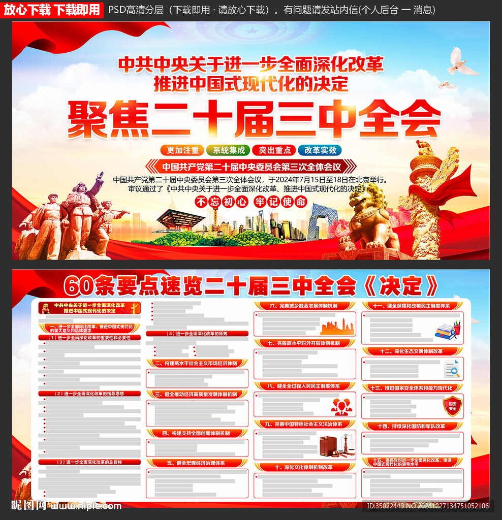 二十届三中全会
