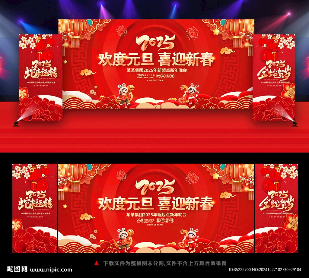 元旦晚会背景