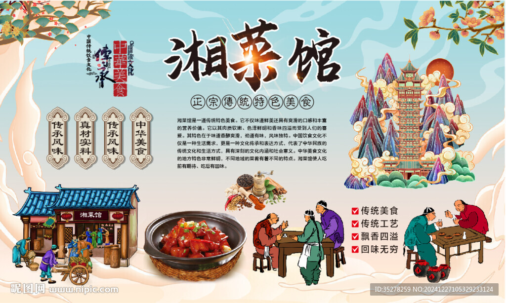 湘菜馆