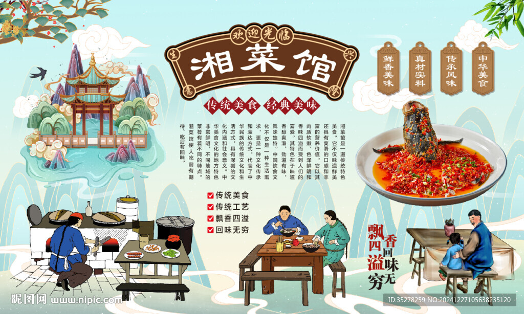 湘菜馆