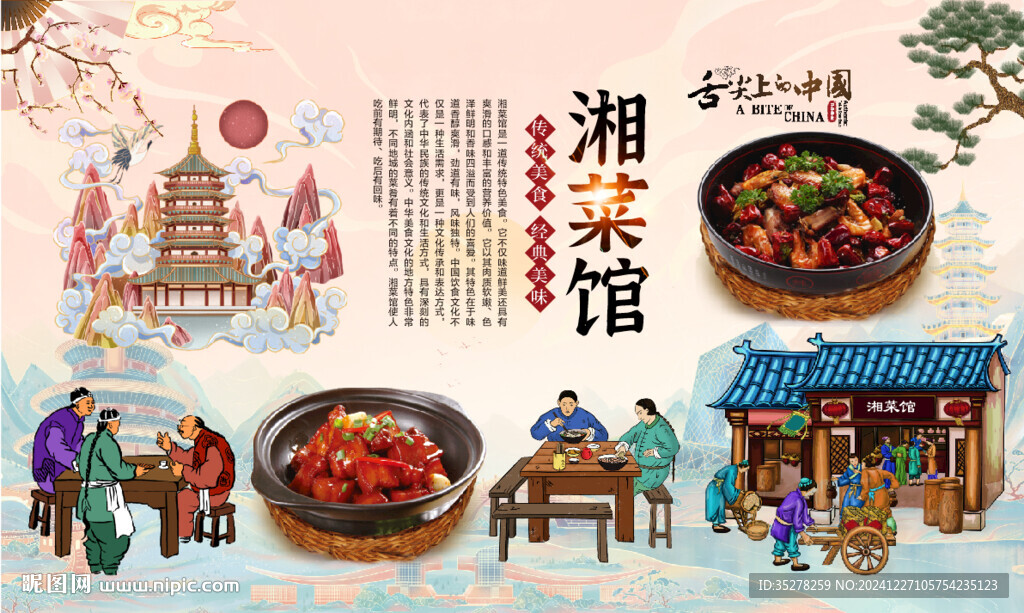 湘菜馆