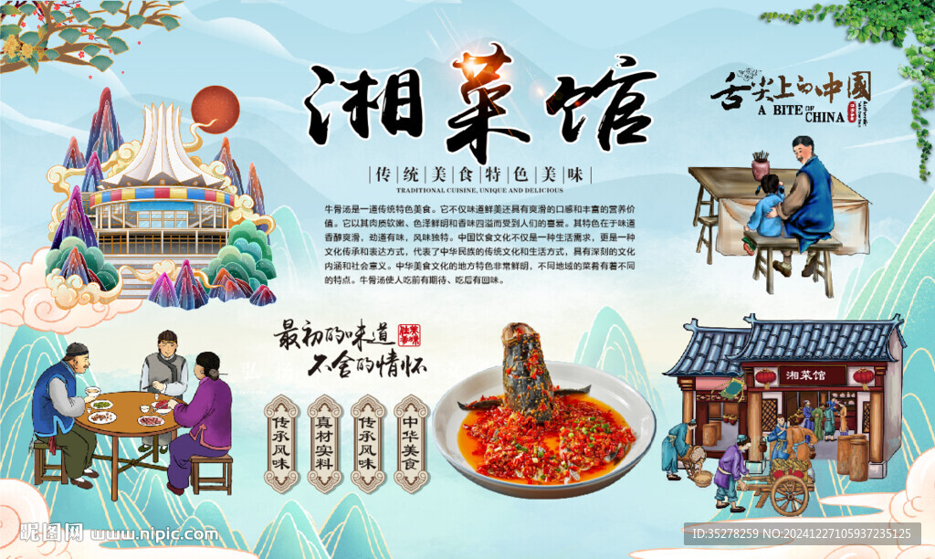 湘菜馆