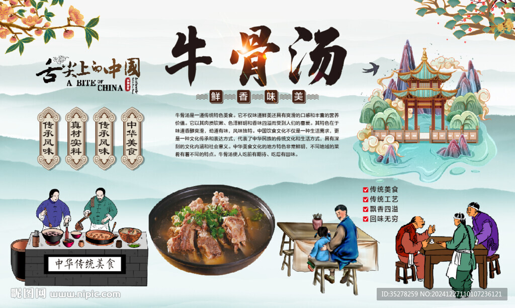 牛骨汤