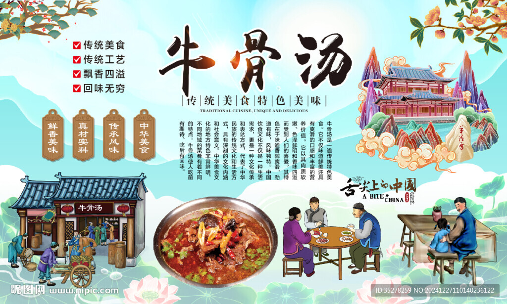 牛骨汤