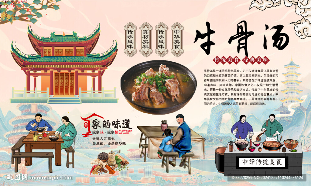 牛骨汤
