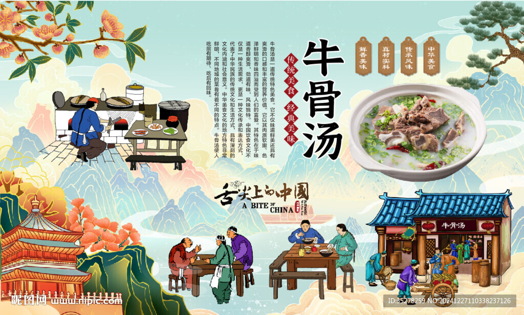 牛骨汤