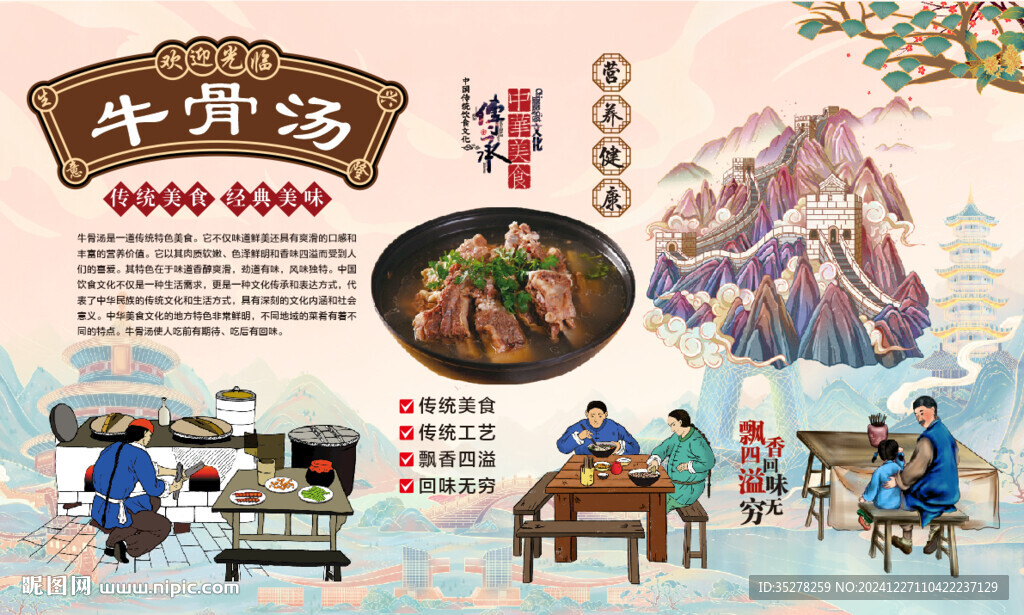 牛骨汤