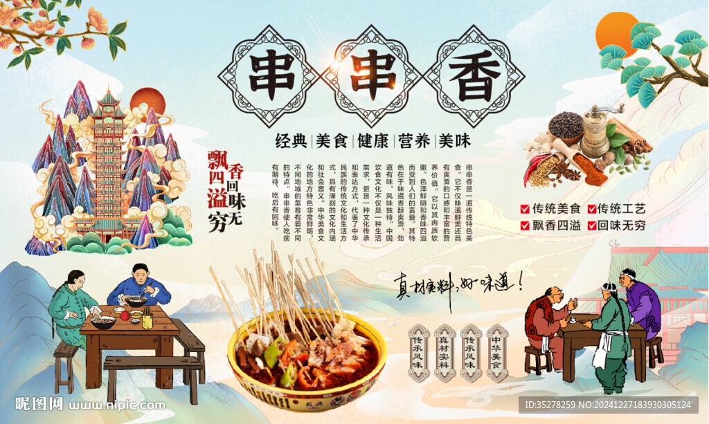 串串香