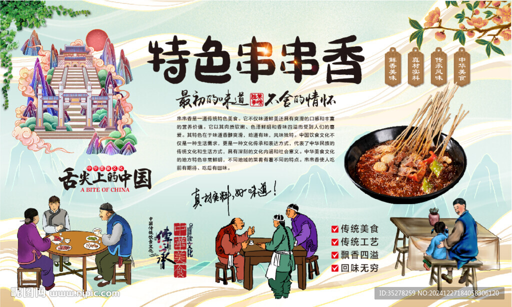  串串香