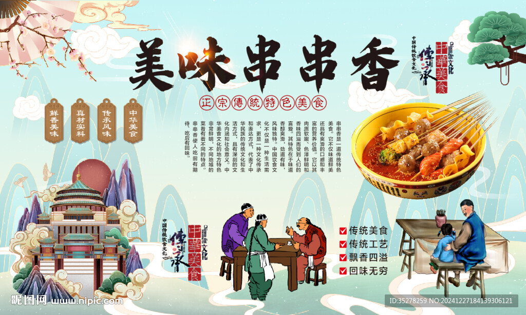  串串香