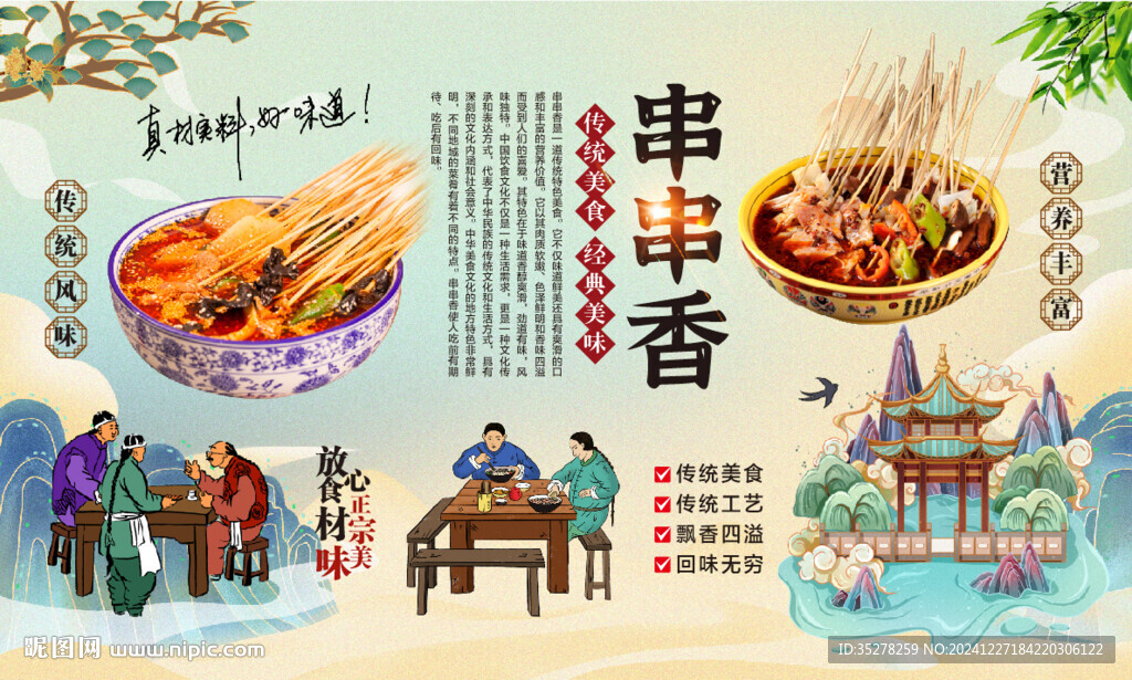  串串香