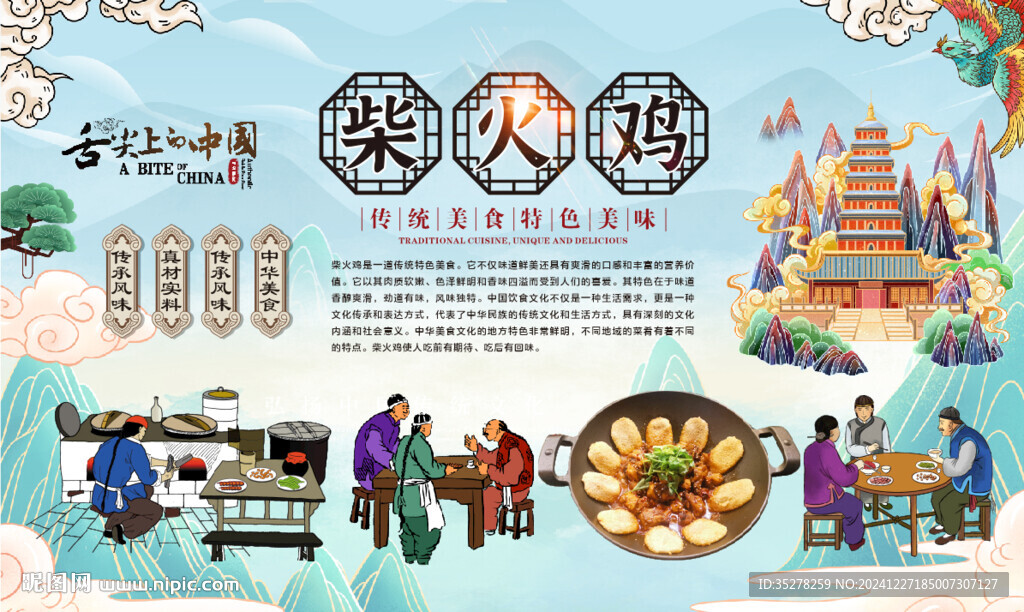 柴火鸡