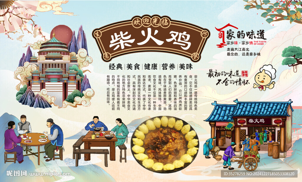 柴火鸡