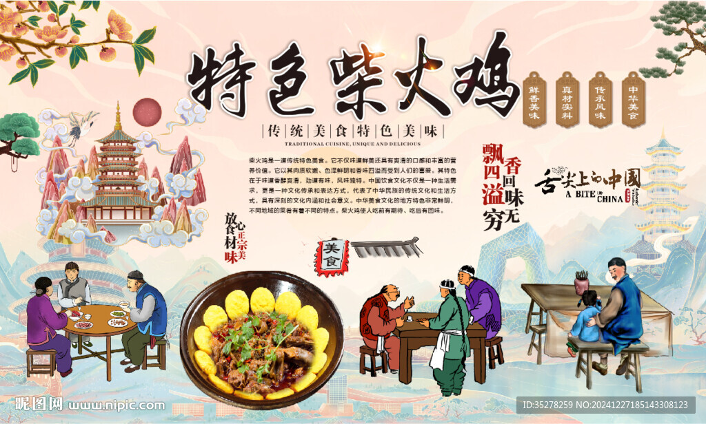柴火鸡