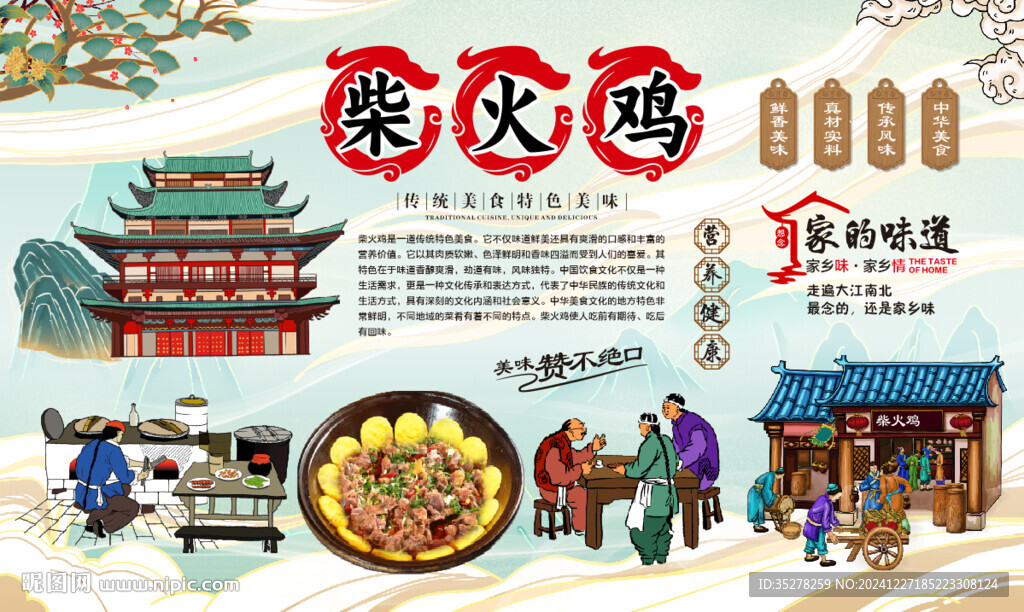 柴火鸡