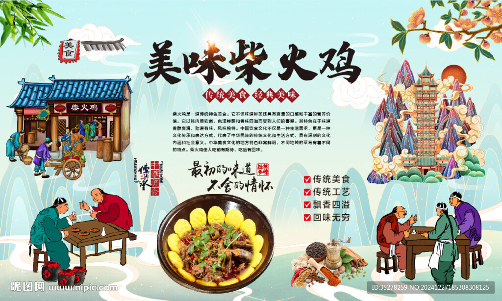 柴火鸡