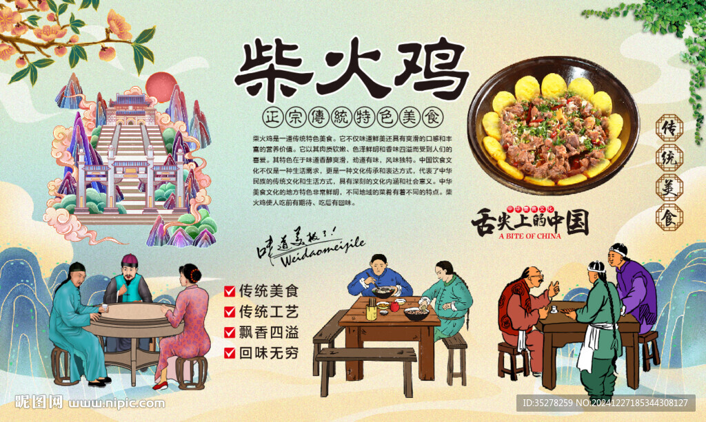 柴火鸡