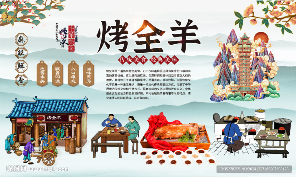 烤全羊